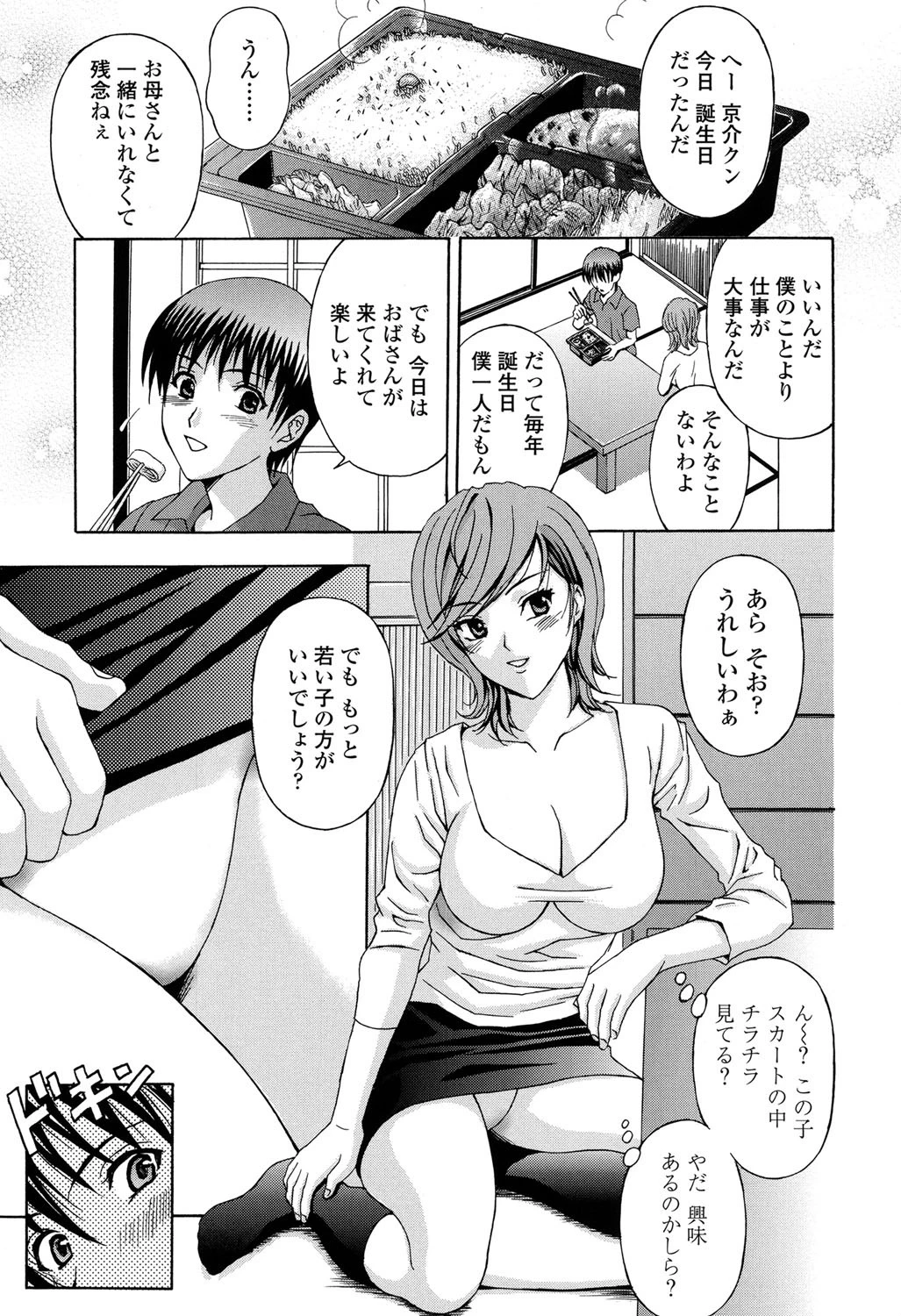 団地妻の誘惑 6ページ