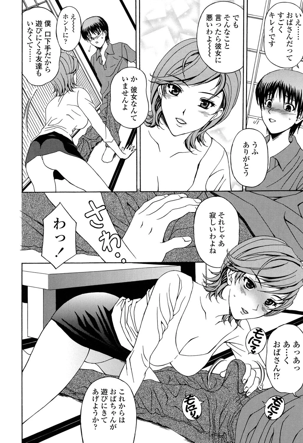 団地妻の誘惑 7ページ