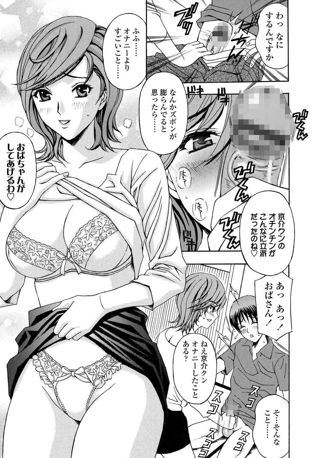 団地妻の誘惑 8ページ