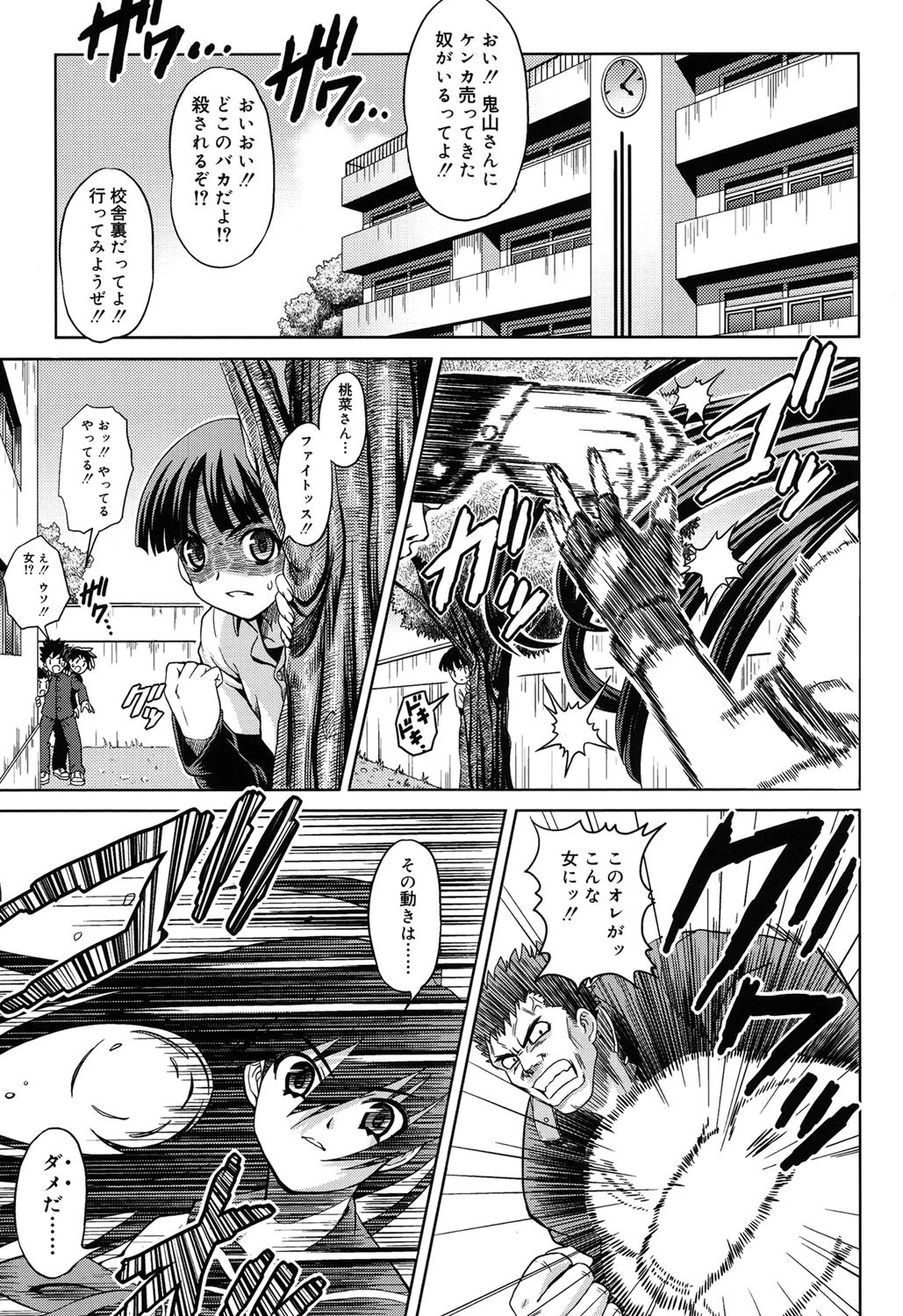 絶頂フルスロットル！ 2ページ