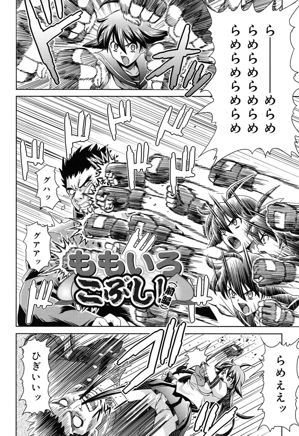 絶頂フルスロットル！ 3ページ