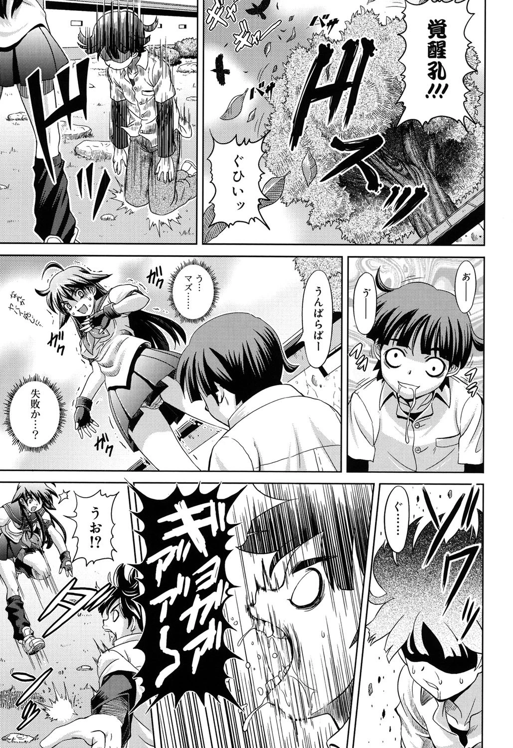 絶頂フルスロットル！ 6ページ