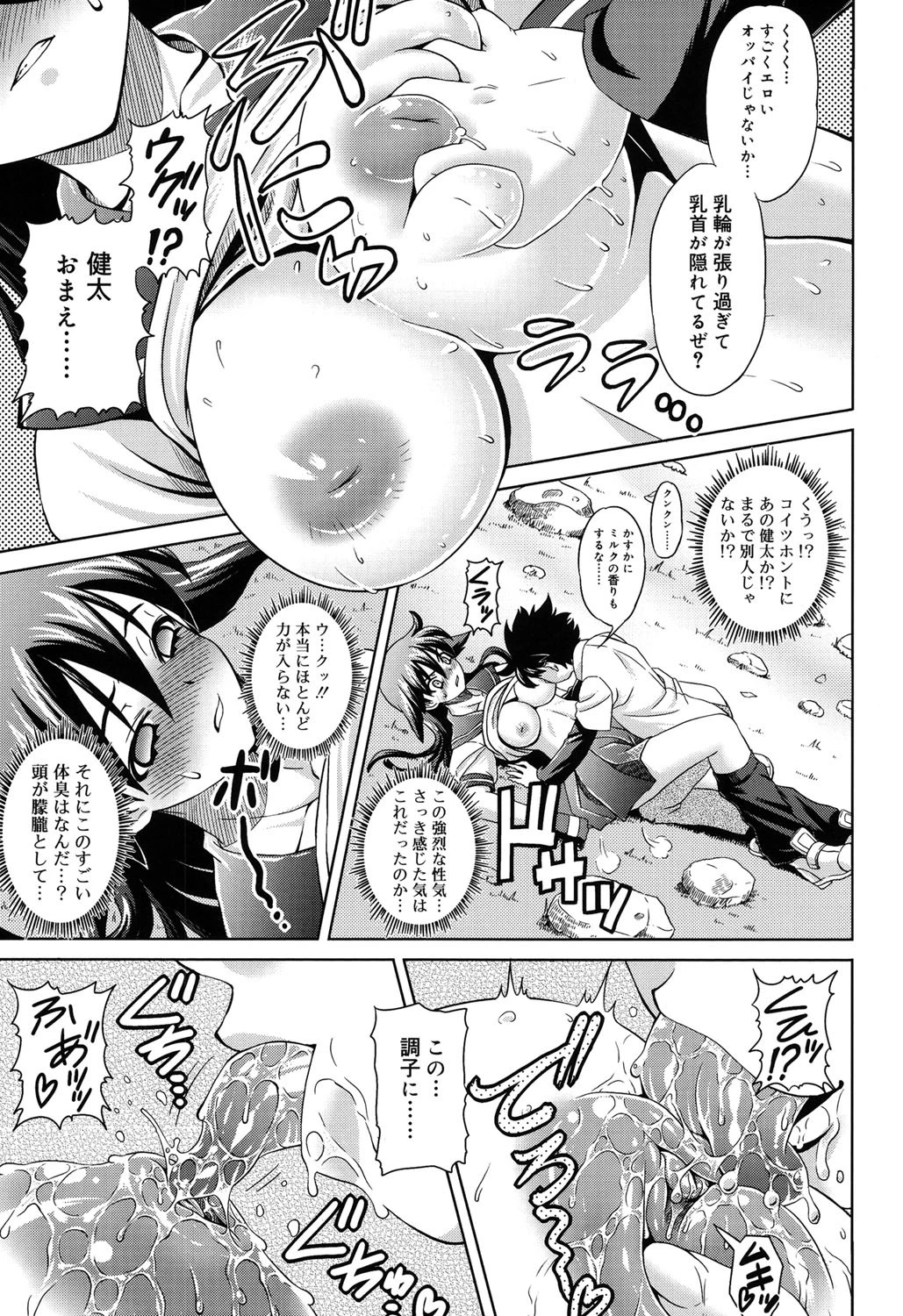 絶頂フルスロットル！ 10ページ