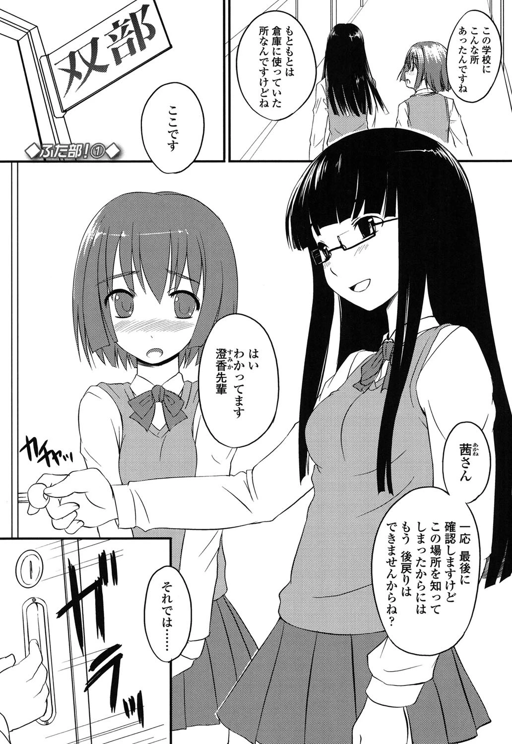 ふた部！MIX 2ページ