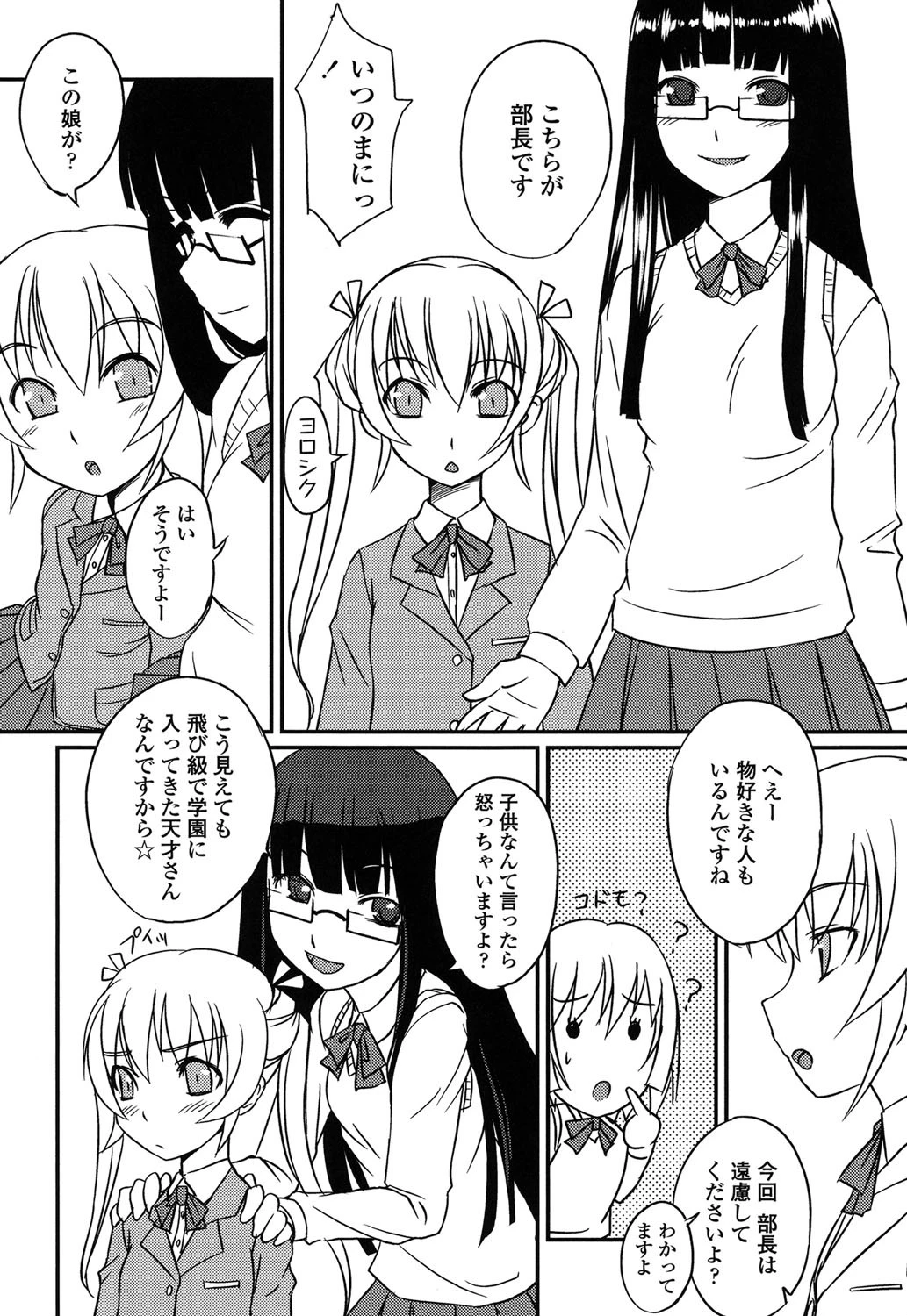 ふた部！MIX 5ページ