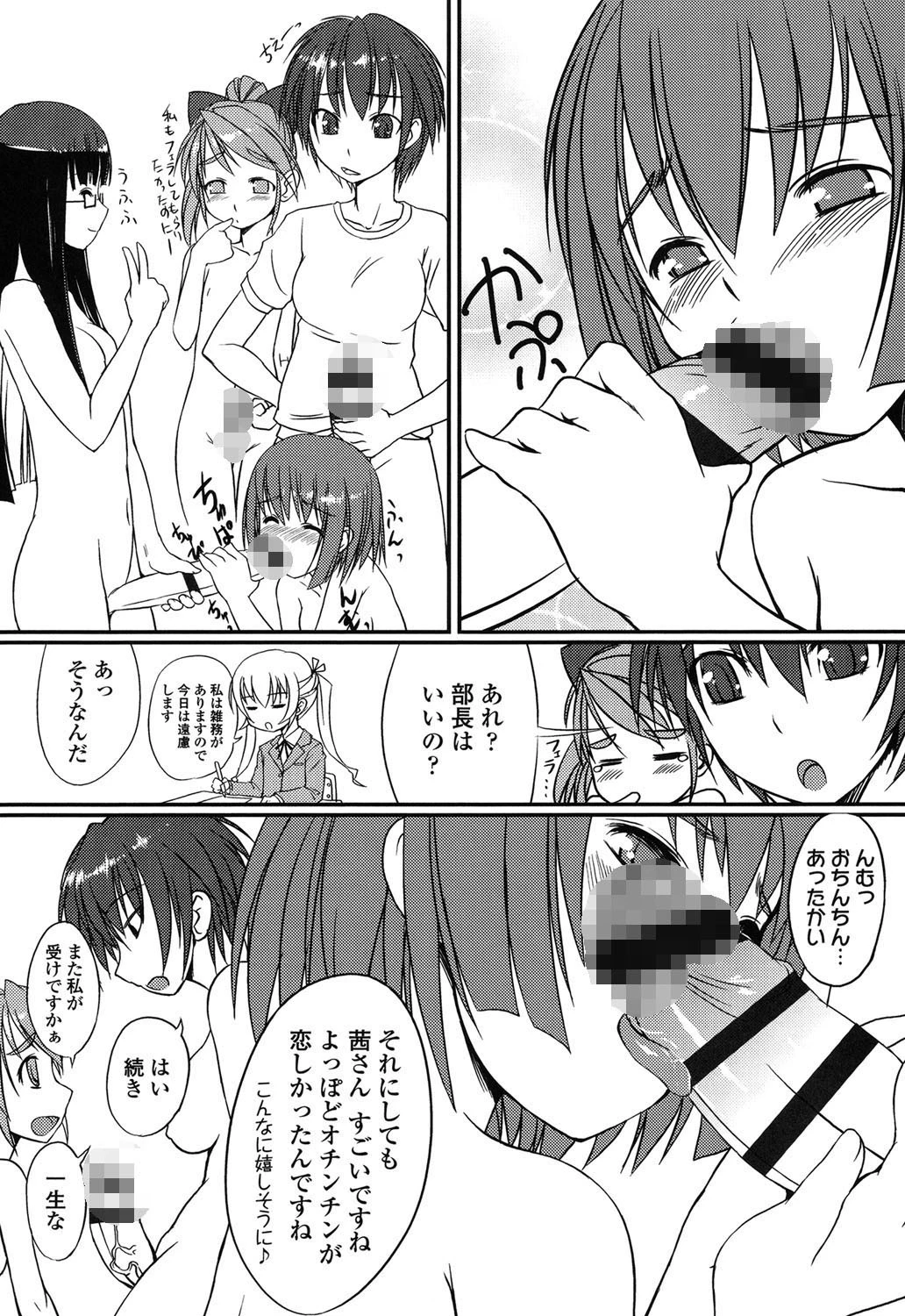 ふた部！MIX 9ページ