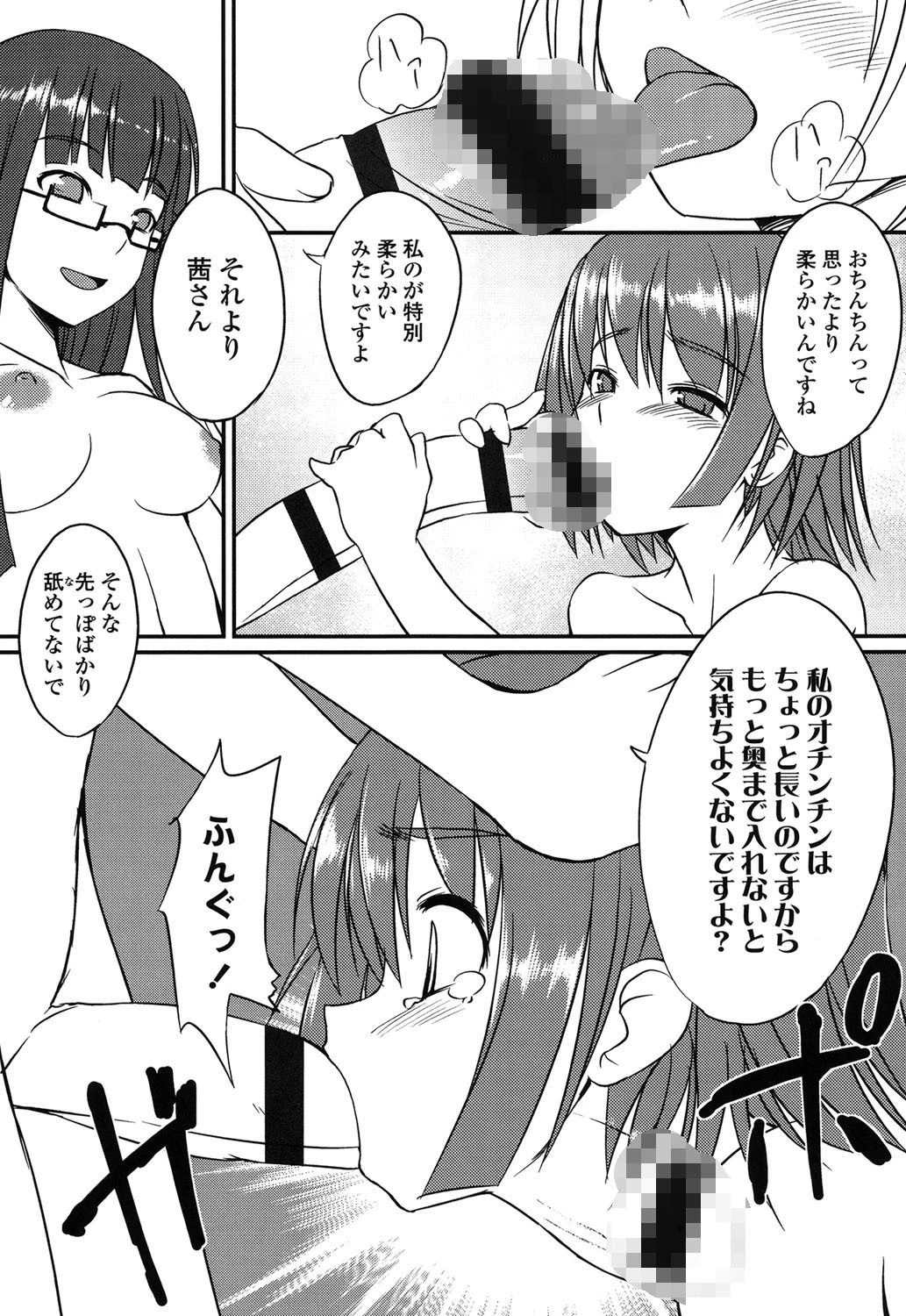 ふた部！MIX 10ページ