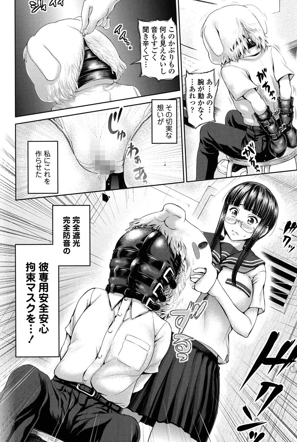 でぃす こみゅにけーしょん【特典付き】 7ページ