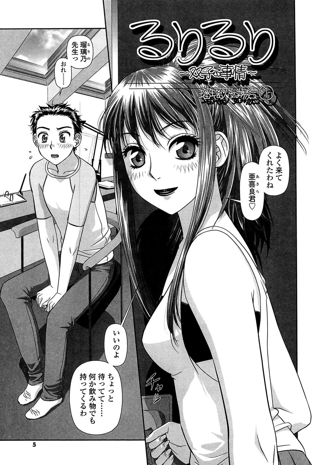 るりるり〜双子の事情〜 2ページ