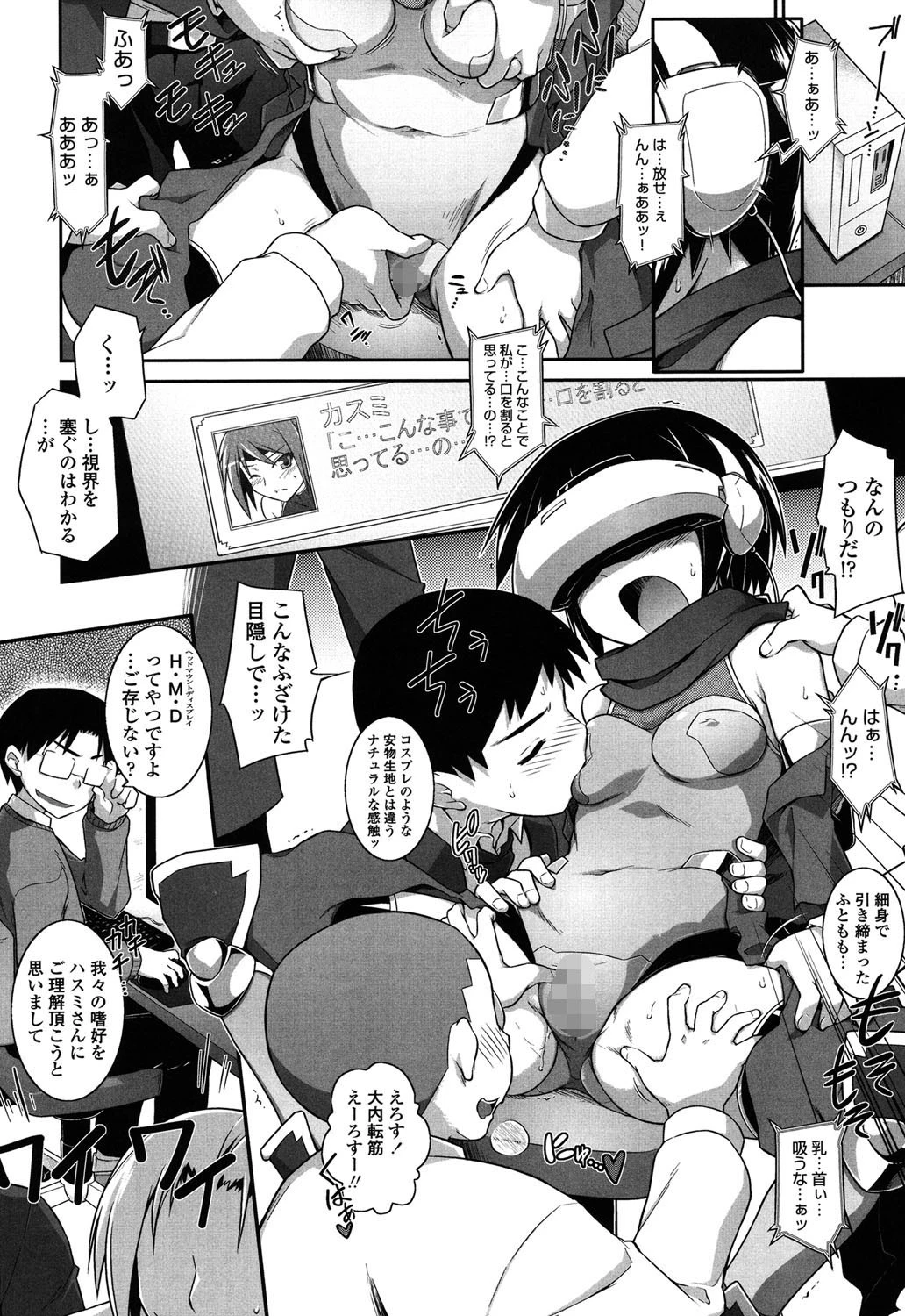 もう絶頂ってるからっ! 7ページ