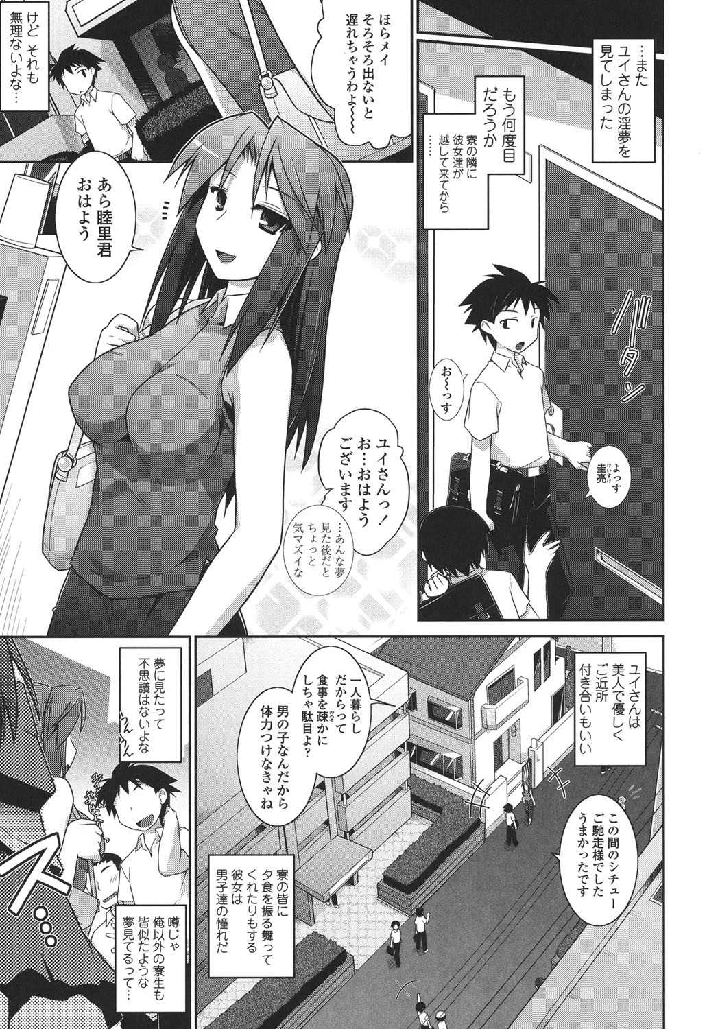 よりどりEcstasy!! 4ページ