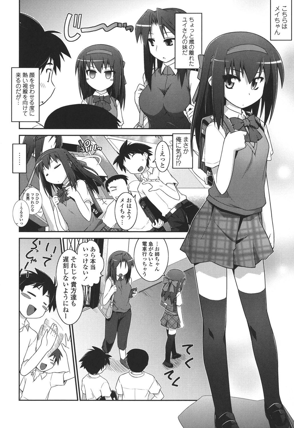 よりどりEcstasy!! 5ページ