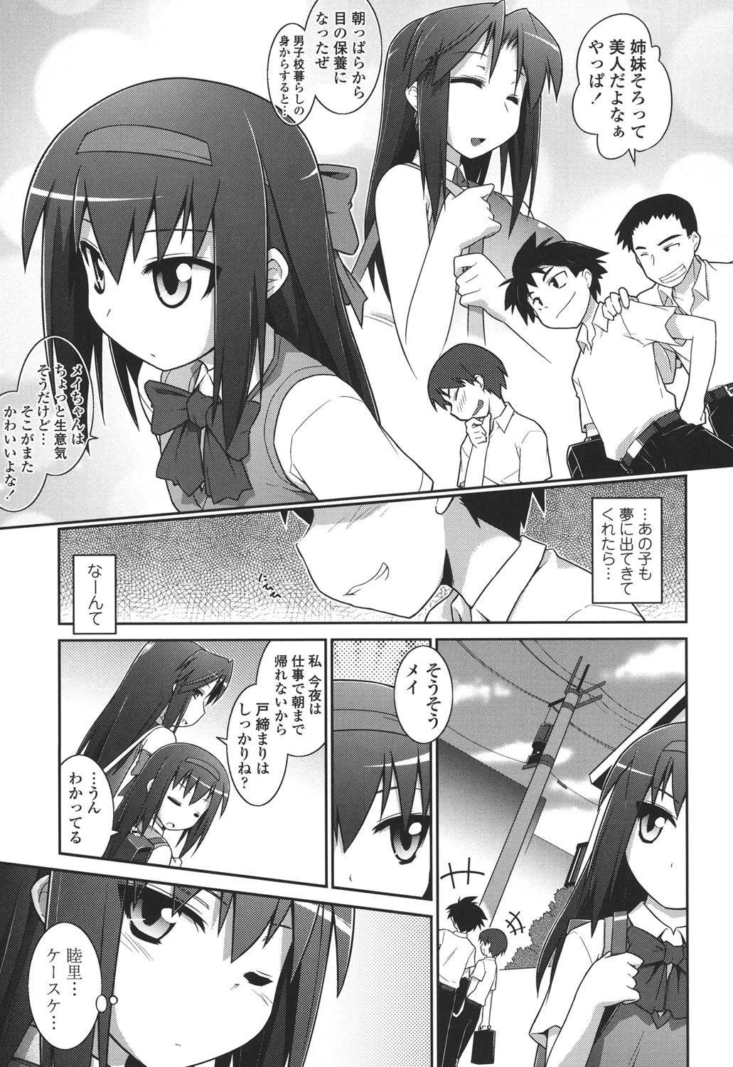 よりどりEcstasy!! 6ページ