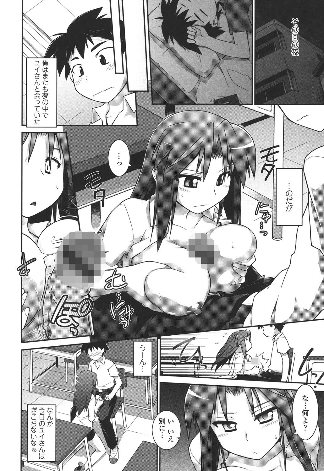 よりどりEcstasy!! 7ページ