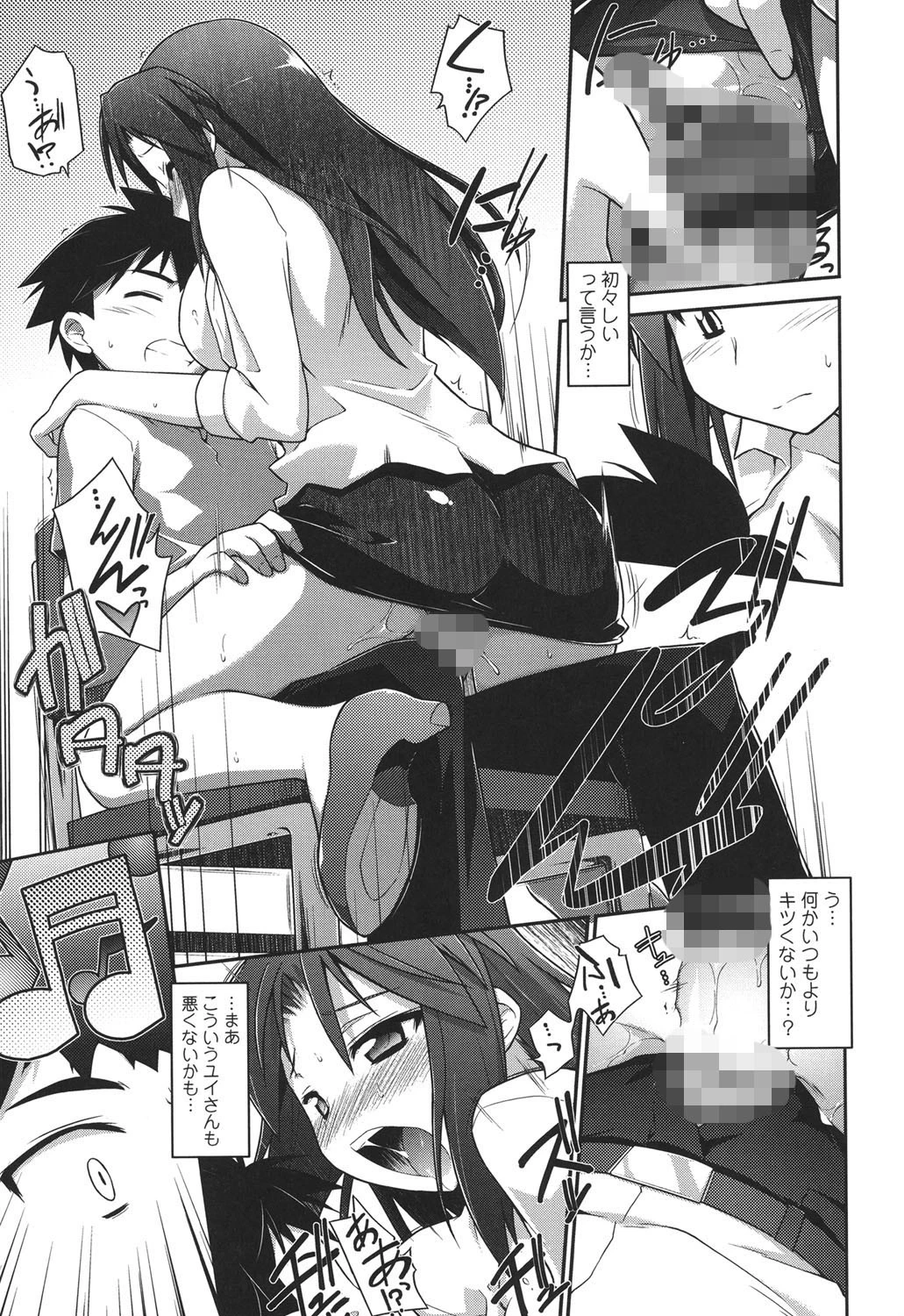 よりどりEcstasy!! 8ページ