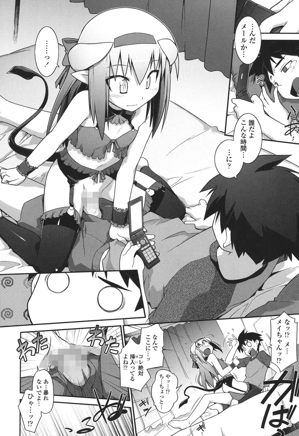 よりどりEcstasy!! 9ページ