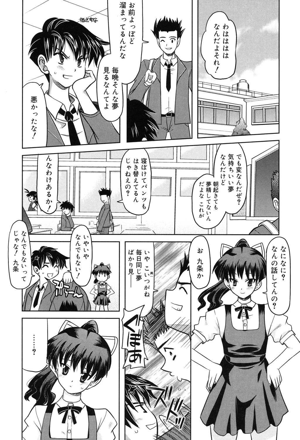 夜のあい魔に 4ページ