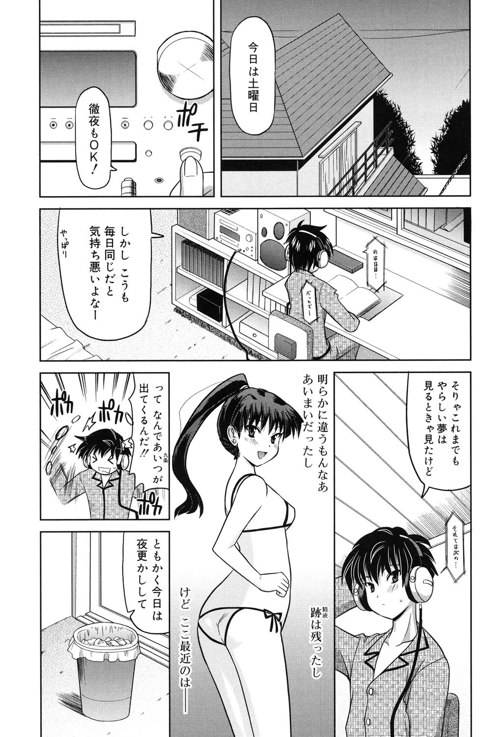 夜のあい魔に 5ページ