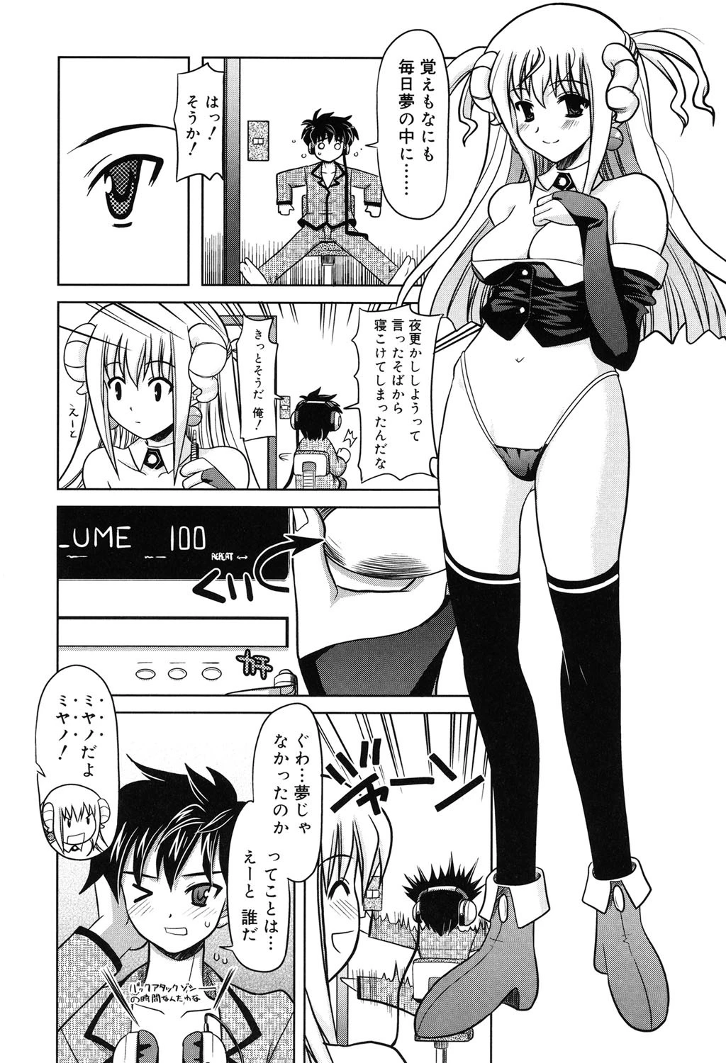 夜のあい魔に 7ページ