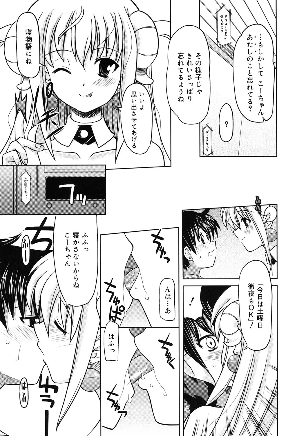 夜のあい魔に 8ページ