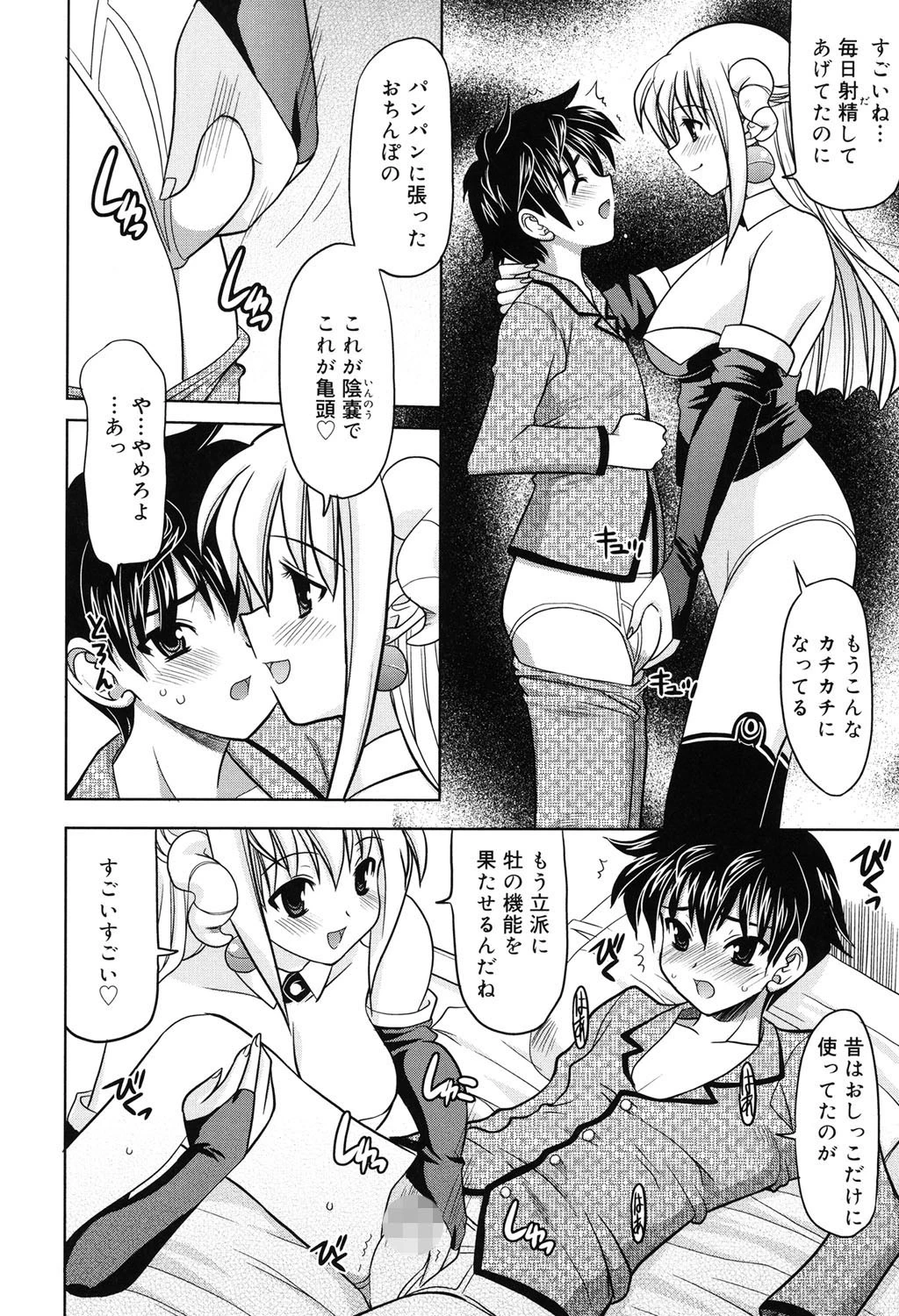 夜のあい魔に 9ページ