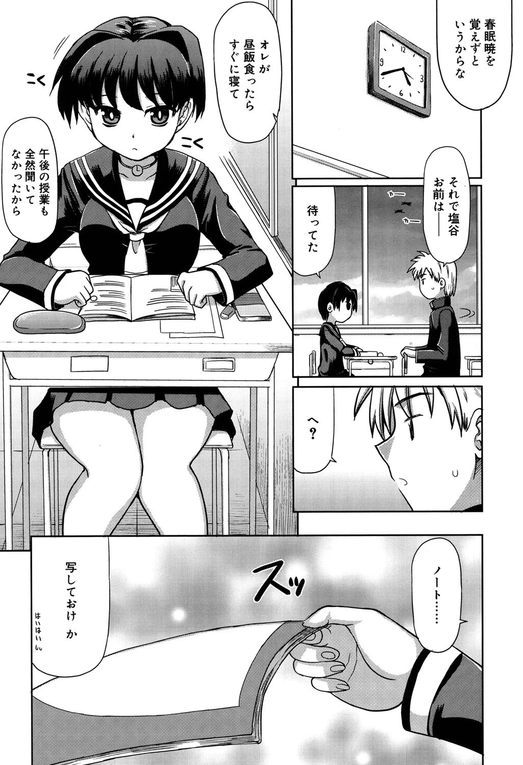 甘いトコ。 3ページ