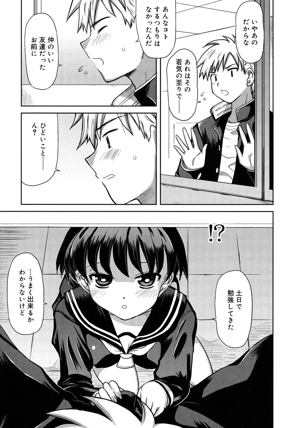 甘いトコ。 6ページ