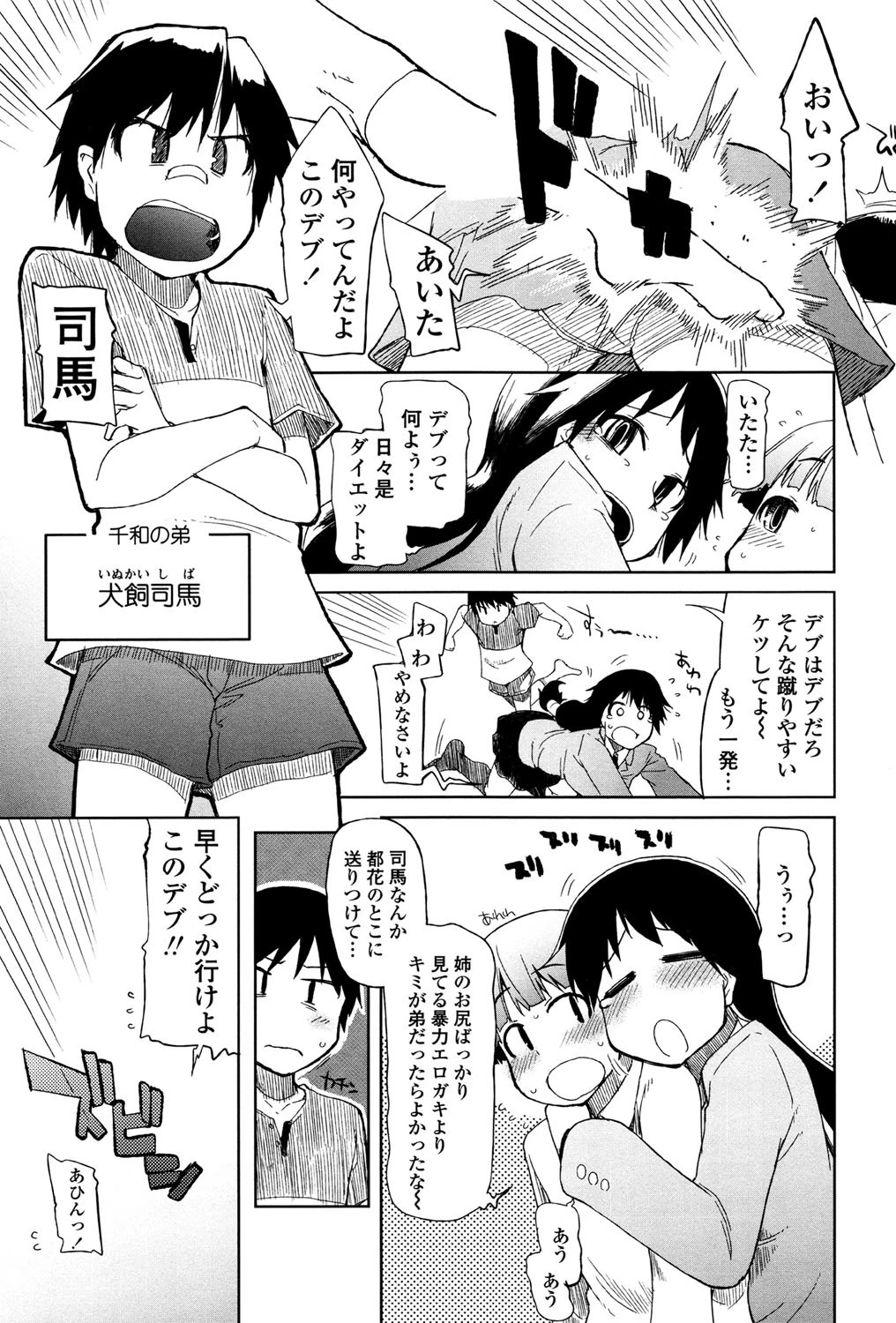 おいしいお肉の召し上がり方 4ページ