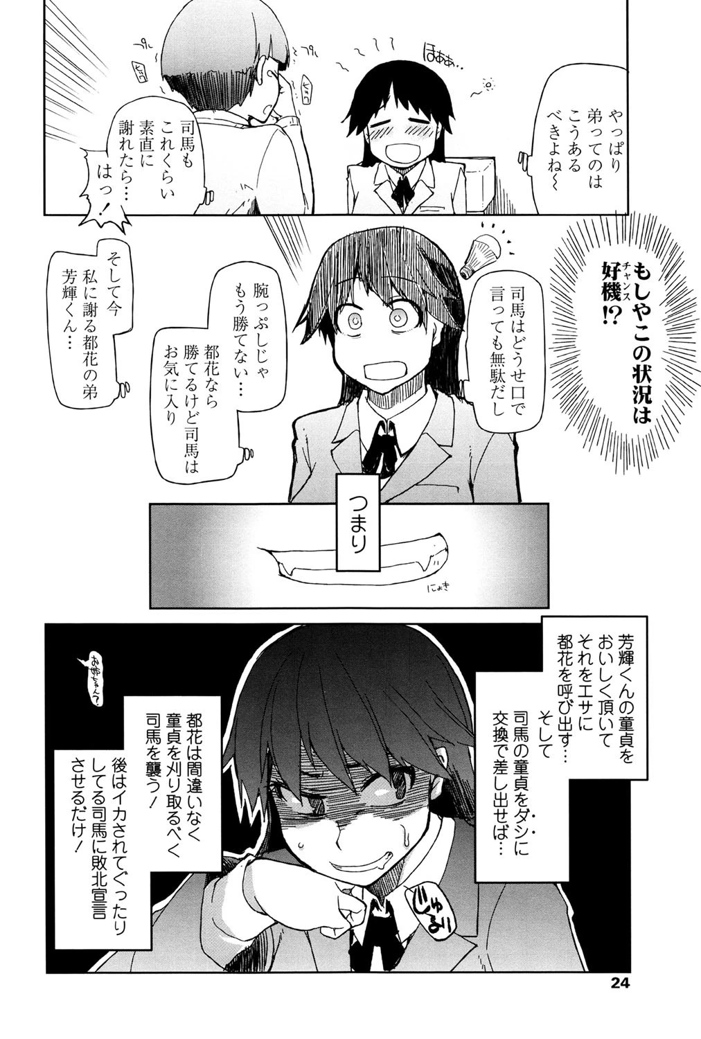 おいしいお肉の召し上がり方 9ページ