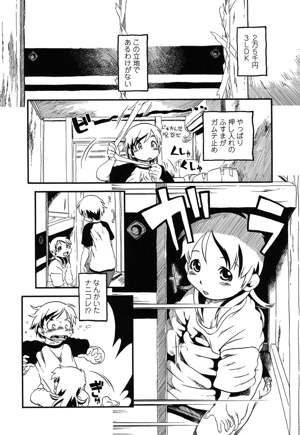 はんぶん娘 3ページ