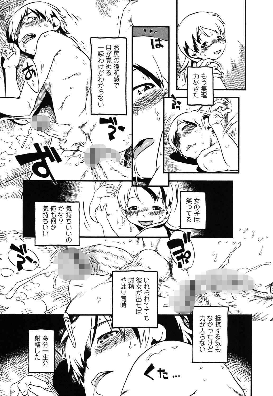 はんぶん娘 8ページ