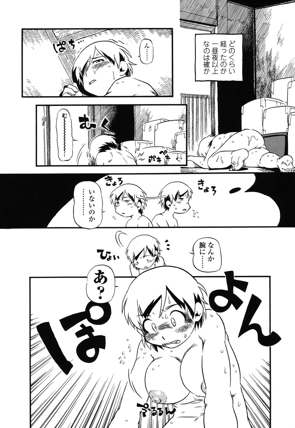 はんぶん娘 9ページ