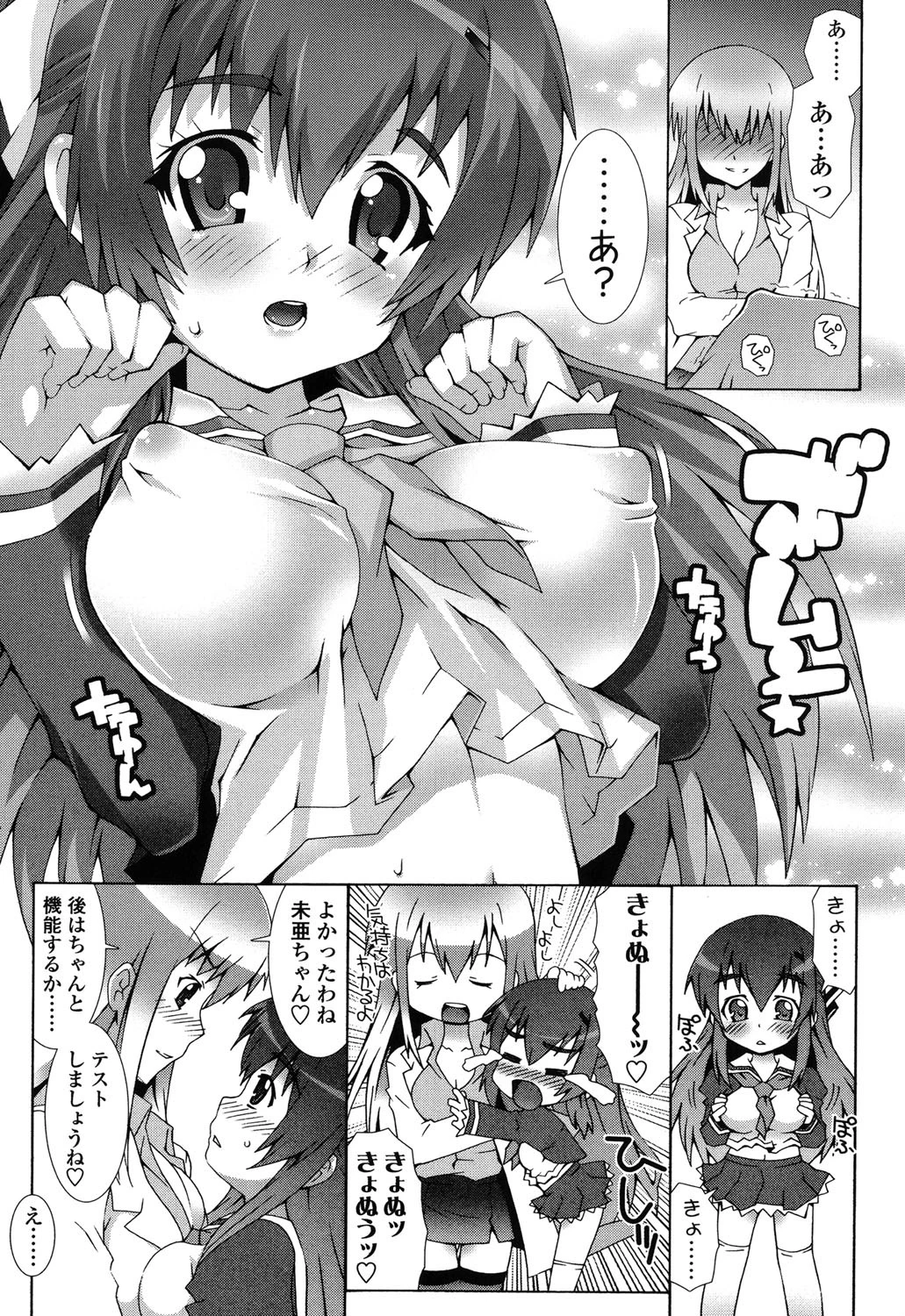 生えてるワタシとツいてる彼女 8ページ