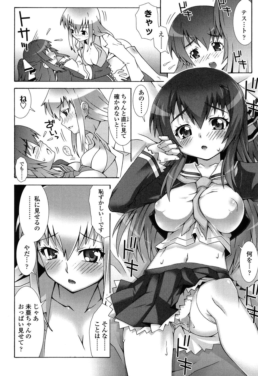 生えてるワタシとツいてる彼女 9ページ