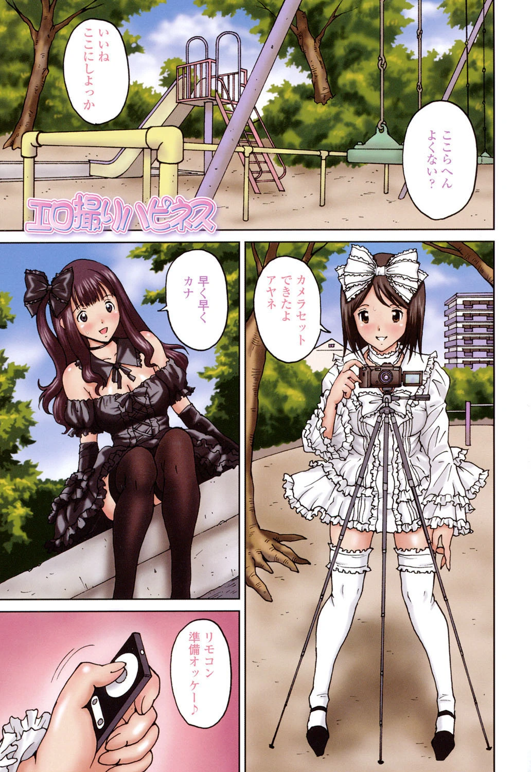 ふたスキ! 2ページ