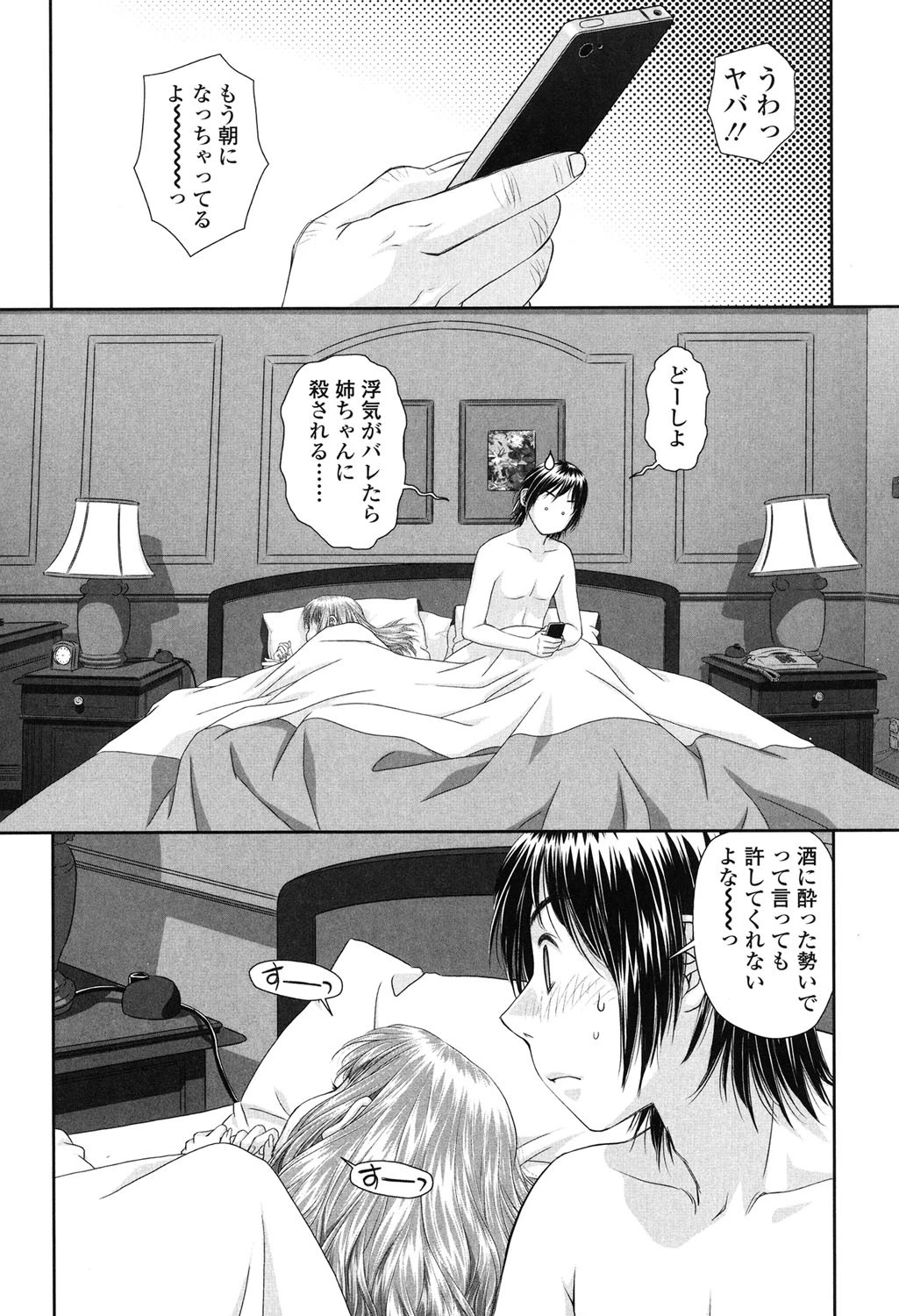 あね my sister＋ 3ページ