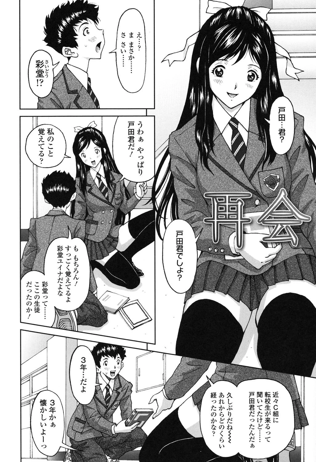 ぬきドキ 3ページ