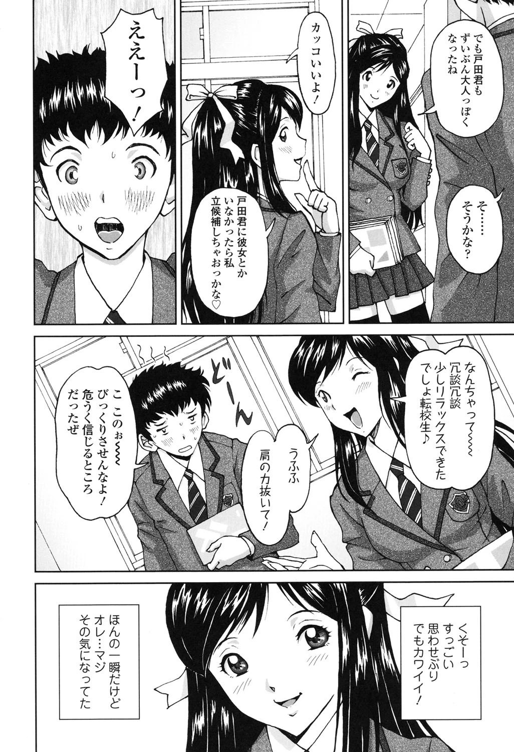 ぬきドキ 5ページ