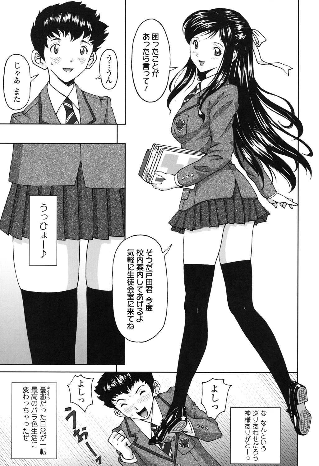 ぬきドキ 6ページ