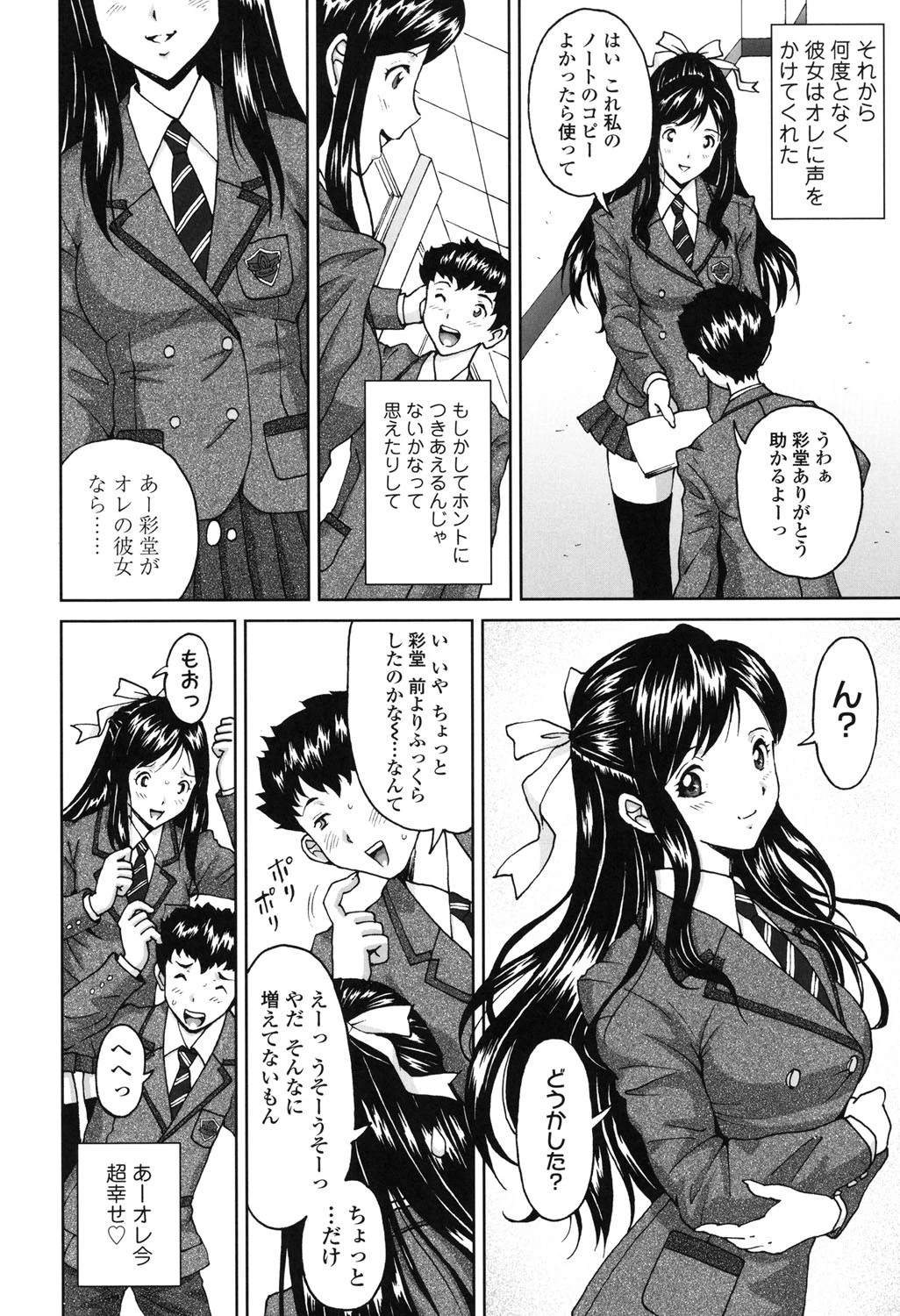 ぬきドキ 7ページ