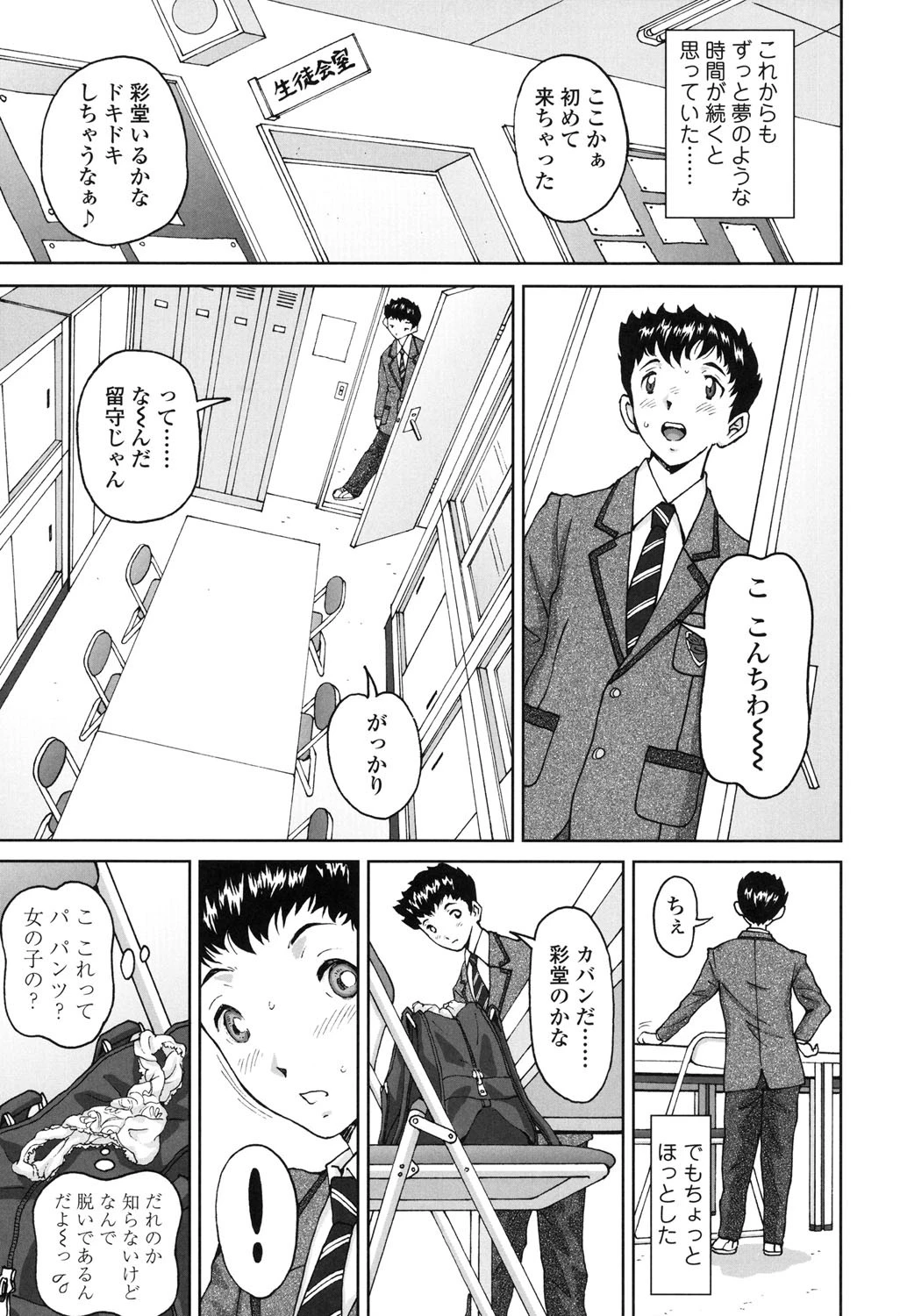 ぬきドキ 8ページ