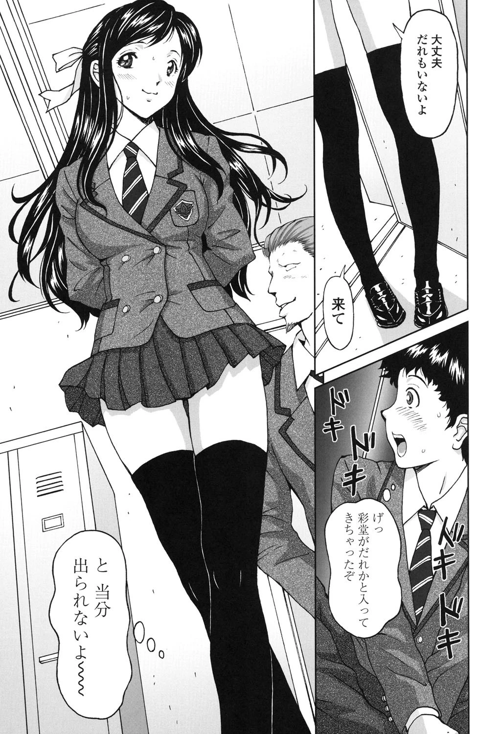 ぬきドキ 10ページ