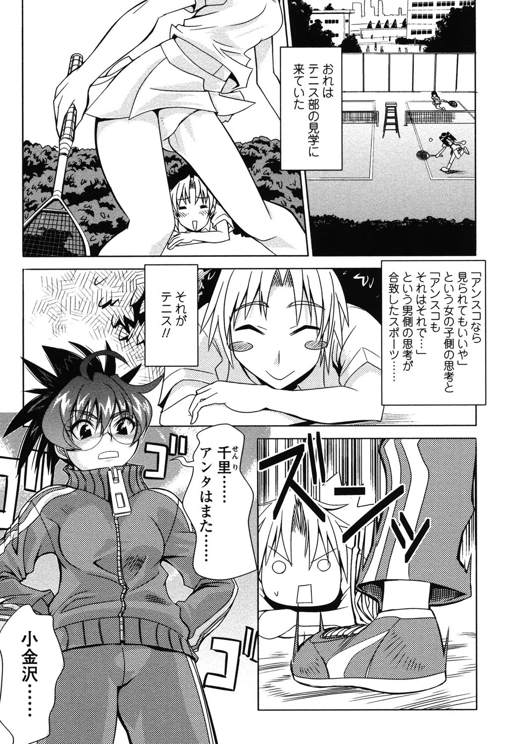 小金沢さんにおまかせ！ 6ページ