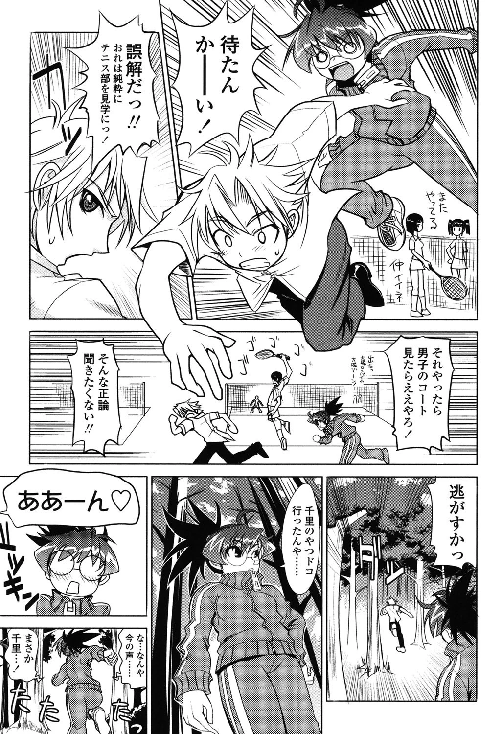 小金沢さんにおまかせ！ 7ページ