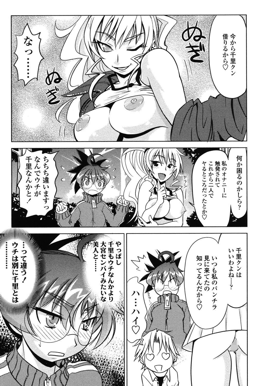 小金沢さんにおまかせ！ 10ページ