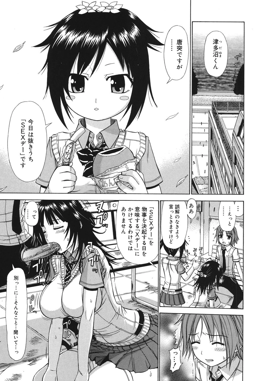 乳首勃ってきました 2ページ