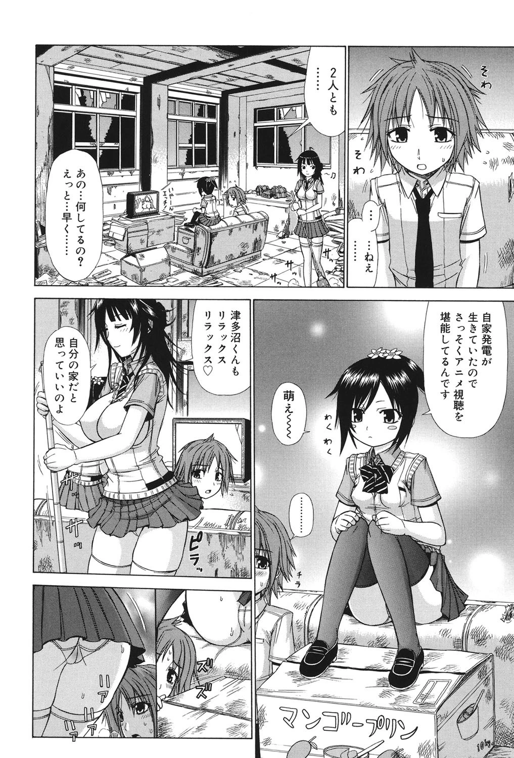 乳首勃ってきました 5ページ