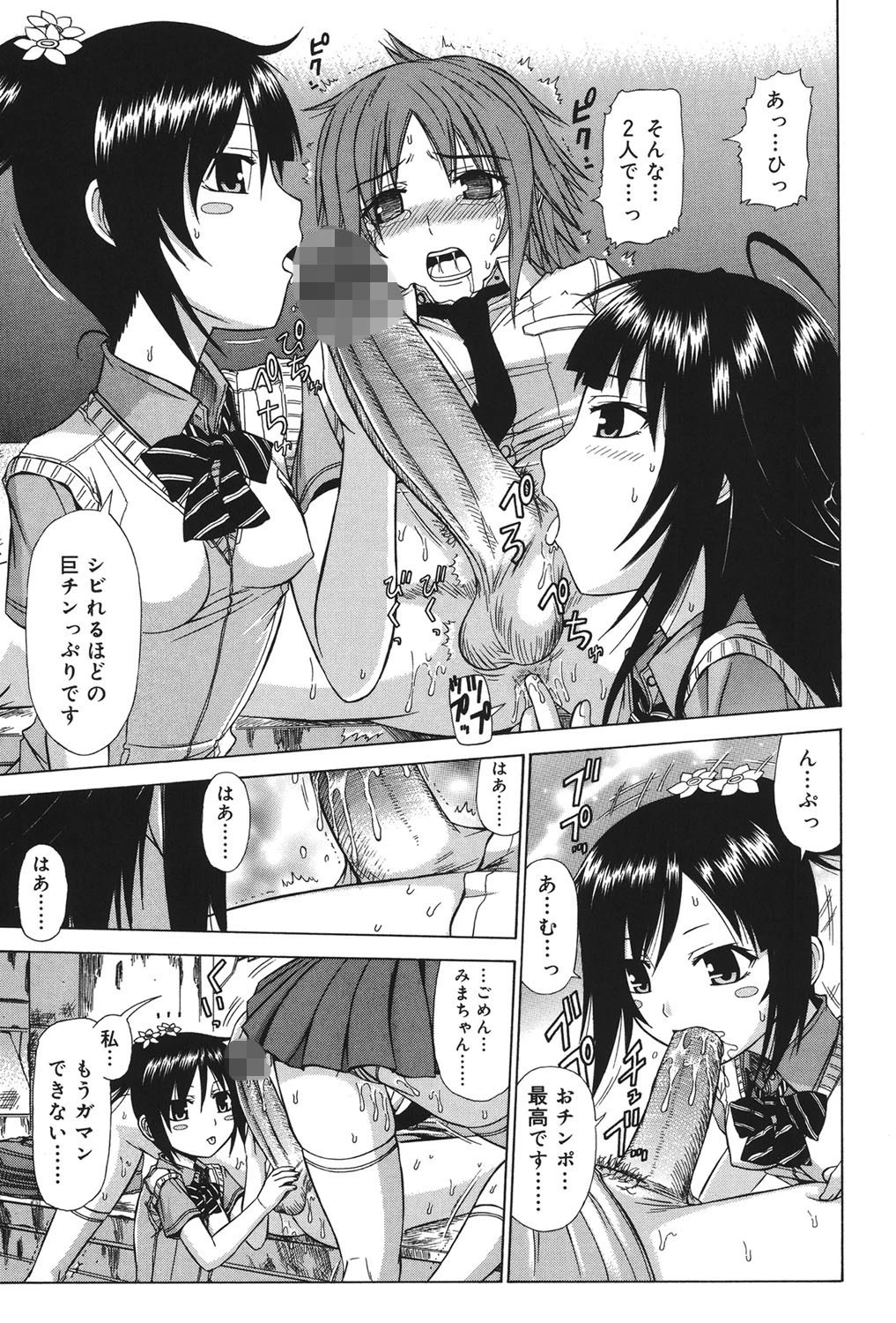 乳首勃ってきました 8ページ