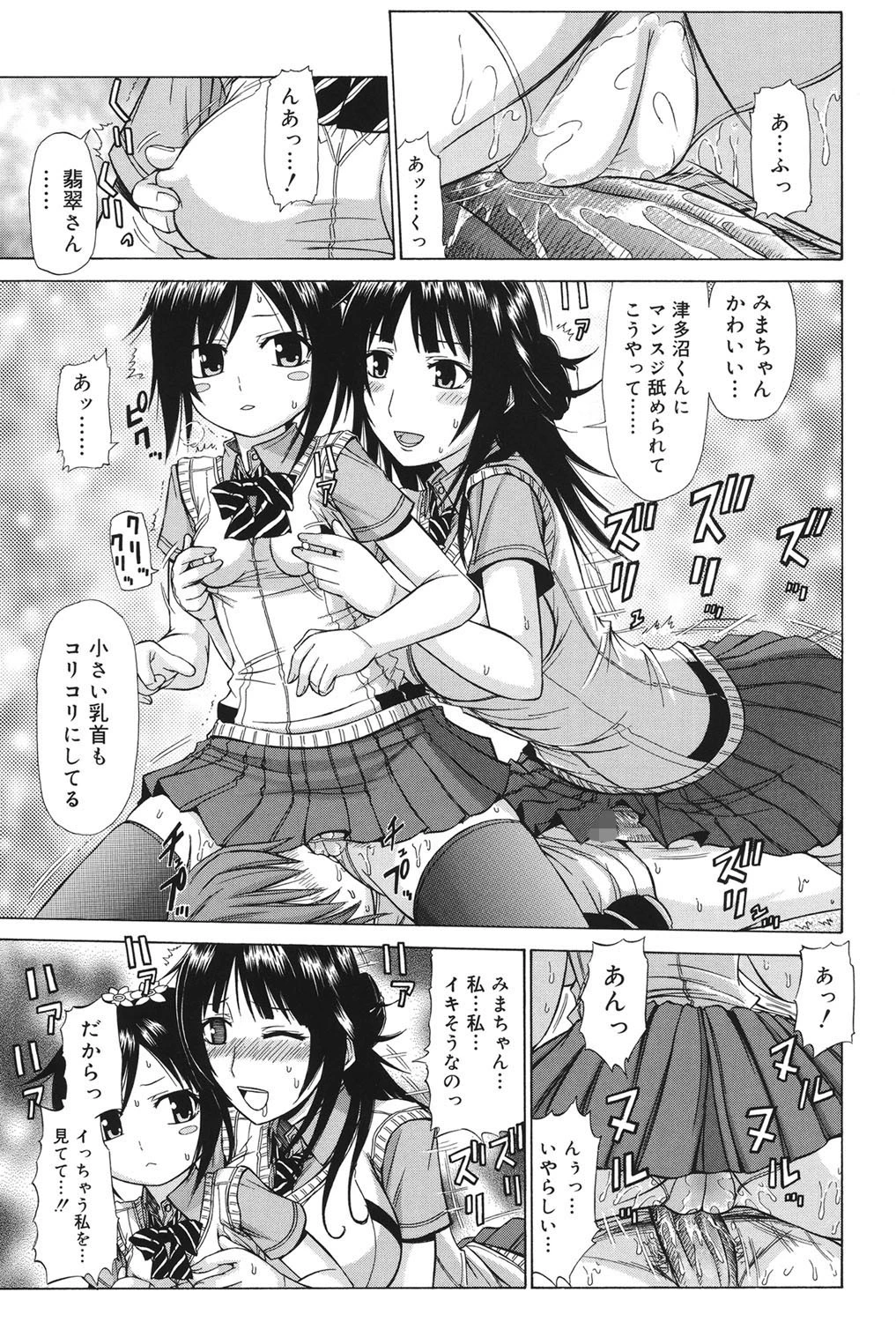 乳首勃ってきました 10ページ