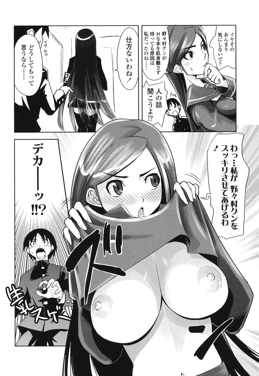 なかだしされたい 5ページ